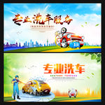 洗车