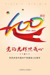 建党100周年海报