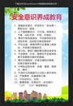 安全意识养成教育