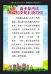 童青少年应该养成的文明礼貌习惯