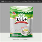茉莉花茶包装