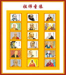 佛教祖师圣像