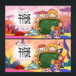 手绘午托班海报