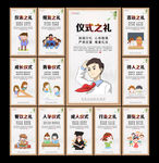 八礼四仪
