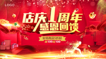 店庆1周年