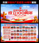 庆祝中国共产党成立100周年