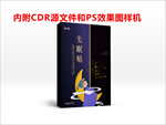 失眠贴
