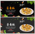 蛋黄酥