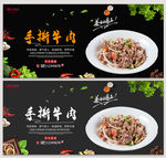 手撕牛肉
