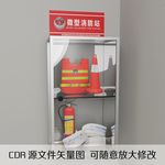 微型消防站