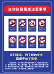 地铁电梯扶梯公益安全警示贴纸