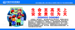 工地安全生产展板