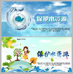 保护水资源