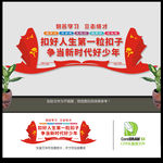 争当新时代好少年