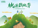 3.12植树节活动