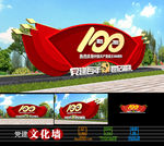 建党100周年党建雕塑