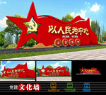 以人民为中心党建标语雕塑