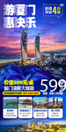 福建厦门旅游海报设计