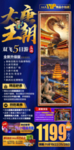 陕西西安旅游海报设计