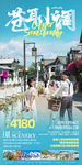 云南旅游海报设计