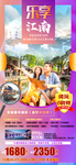 江南广告 江南海报 江南旅游