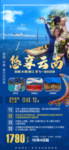 云南旅游海报设计