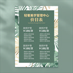 皮肤管理价目表