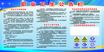 职业卫生公告栏