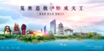 达州海报