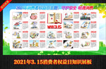图解新消法 新消法漫画