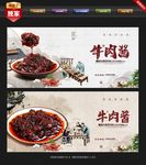 牛肉酱