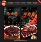 牛肉酱