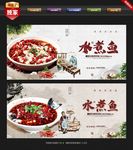 水煮鱼
