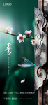24节气春分