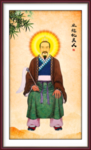 丘处机真人