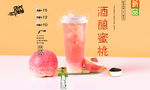 酒酿蜜桃
