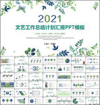 时尚文艺PPT画册素材