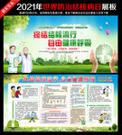 2021年世界防治结核病日