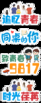 同学会拍照手举牌