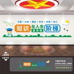 校园文化墙
