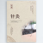针灸