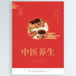 中医养生