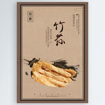 竹荪