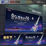 音乐节