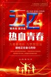为青春喝彩 为梦想加油