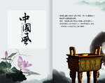 中国风 国画 传统