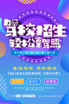 驾校招生海报