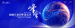 科技发布会背景板科技会议背景