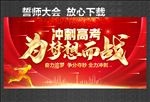 誓师大会