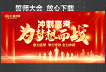 誓师大会